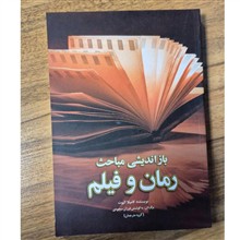 بازاندیشی