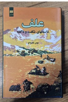 علف