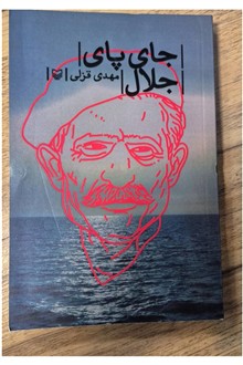 جای