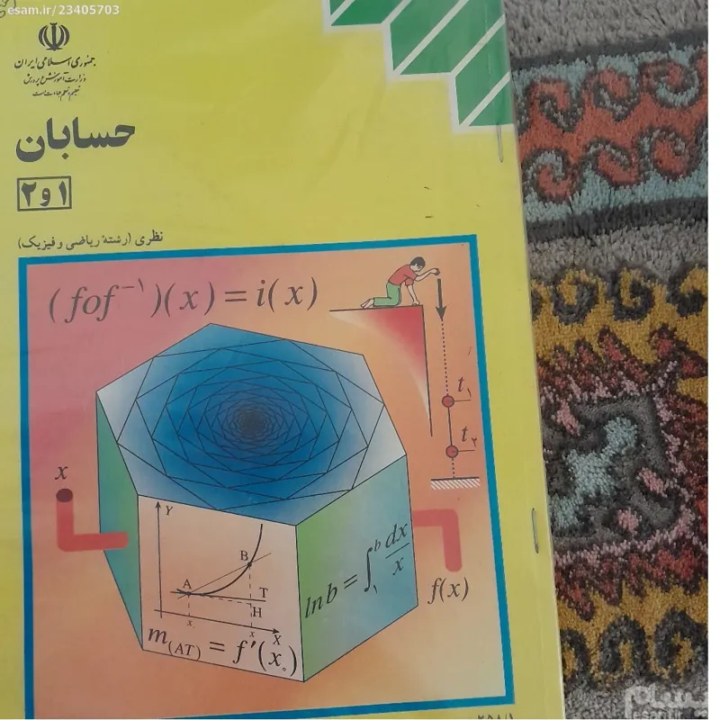 حسابان
