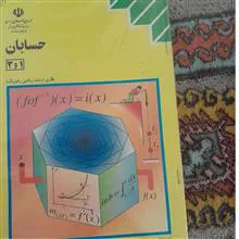 حسابان