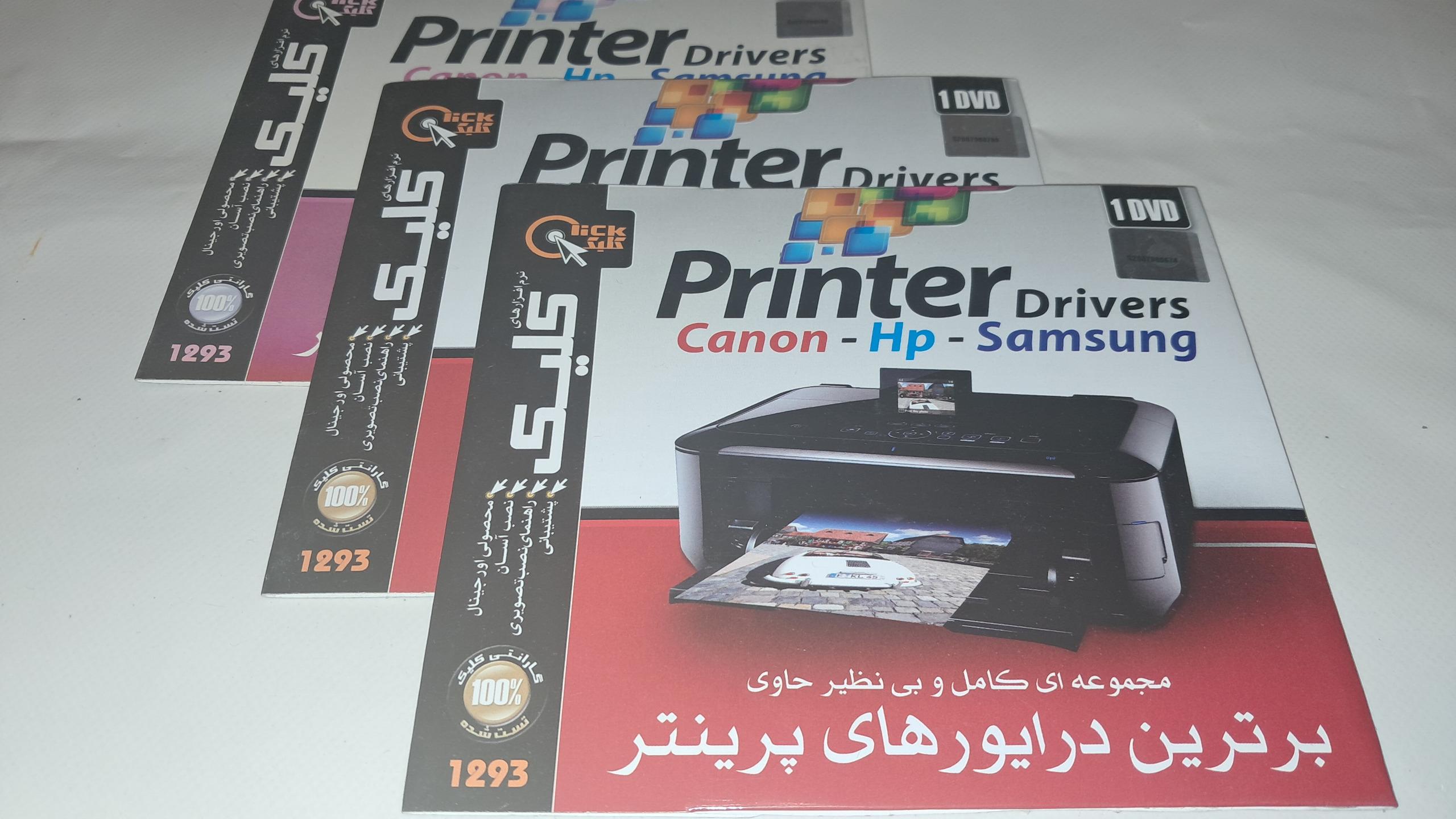 مجموعه درایور های پرینتر