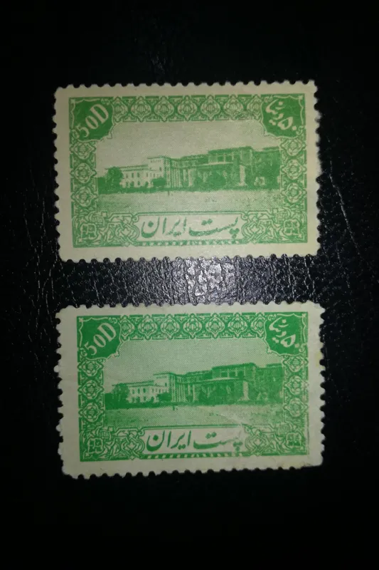 دو رقم واریته رنگ 50 دینار پستی 2 پهلوی