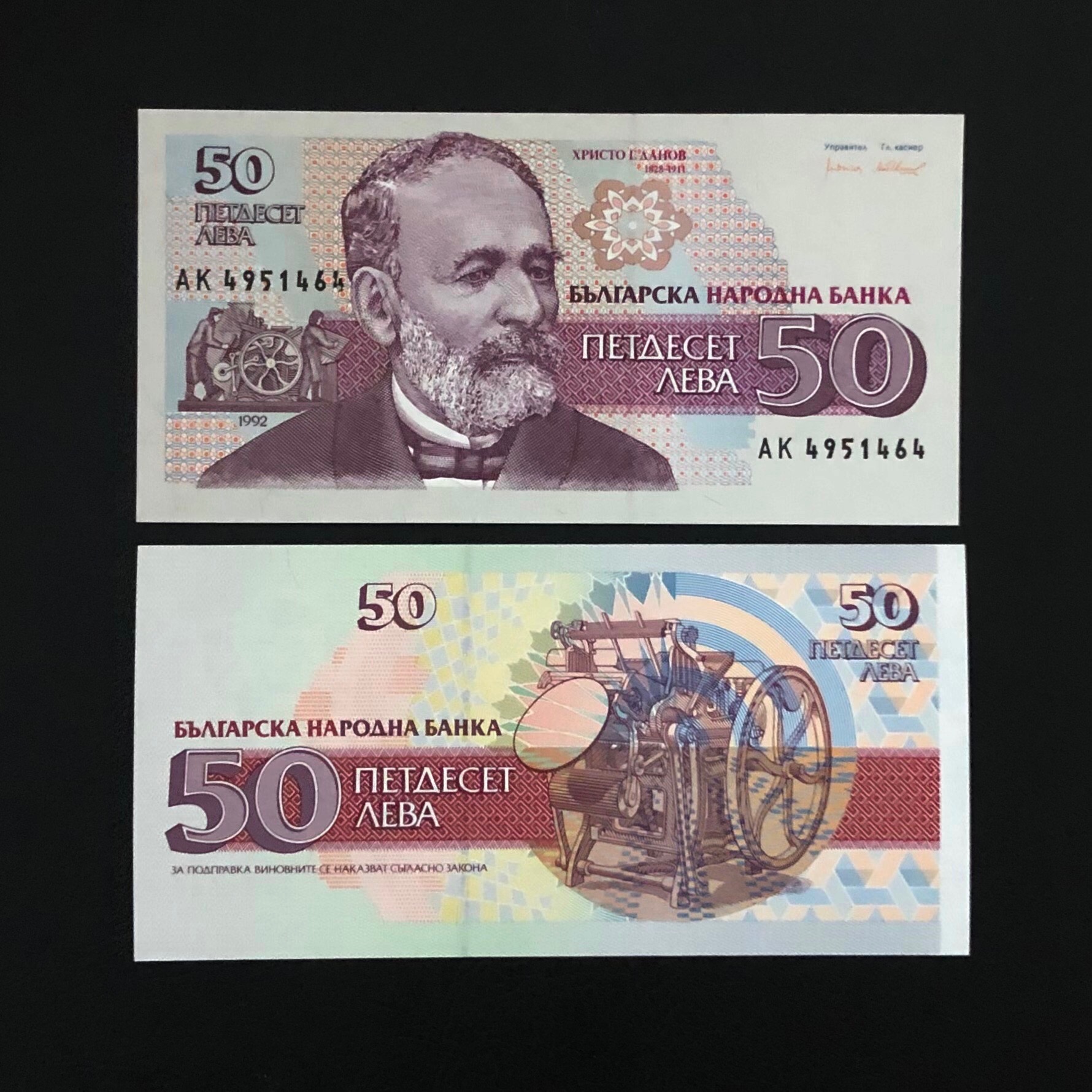 اسکناس تک بانکی 50 لوا بلغارستان شماره متفاوت