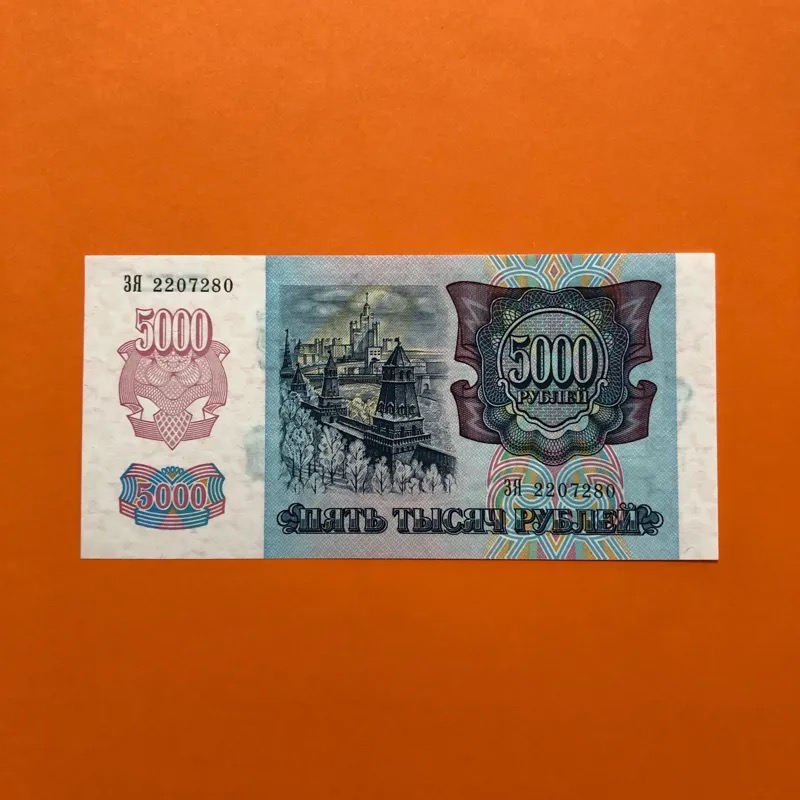  اسکناس تک بانکی 5000 روبل روسیه 1992 شماره متفاوت