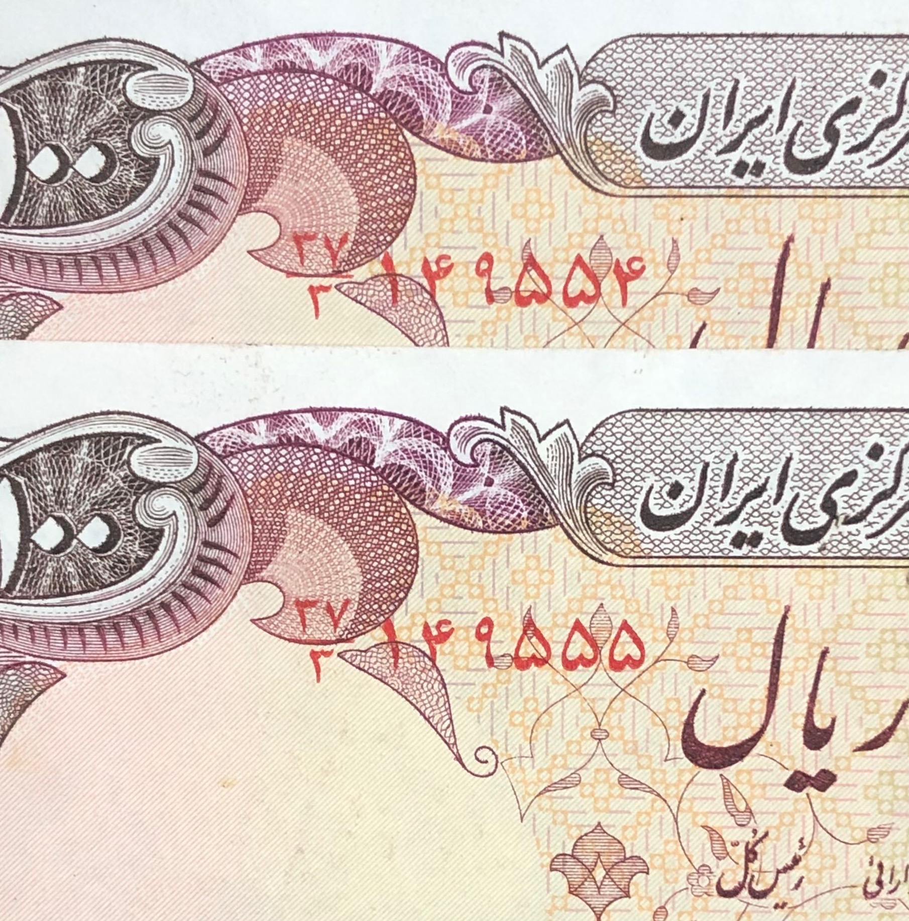 اسکناس جفت100 ریال بارگاهی شماره زیبا توضیحات دارد