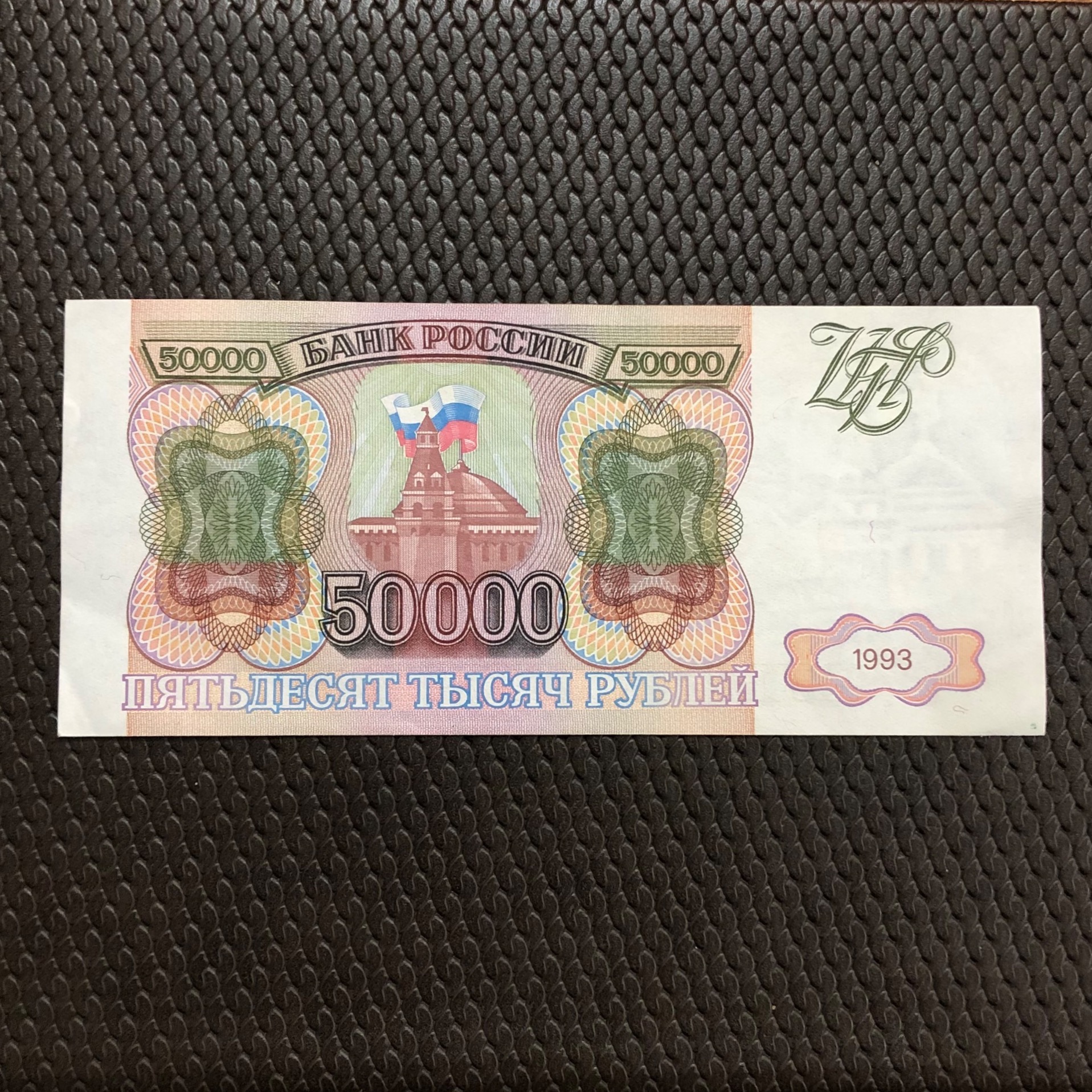 اسکناس 50000 روبل روسیه 1993 کمیاب شماره 8887088