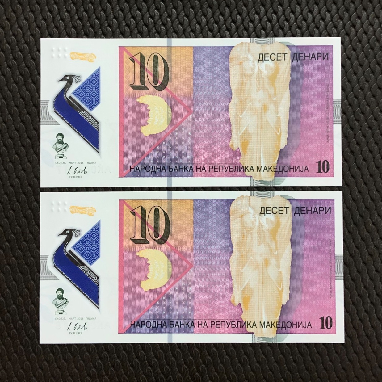 اسکناس جفت بانکی 10 دینار مقدونیه شماره متفاوت