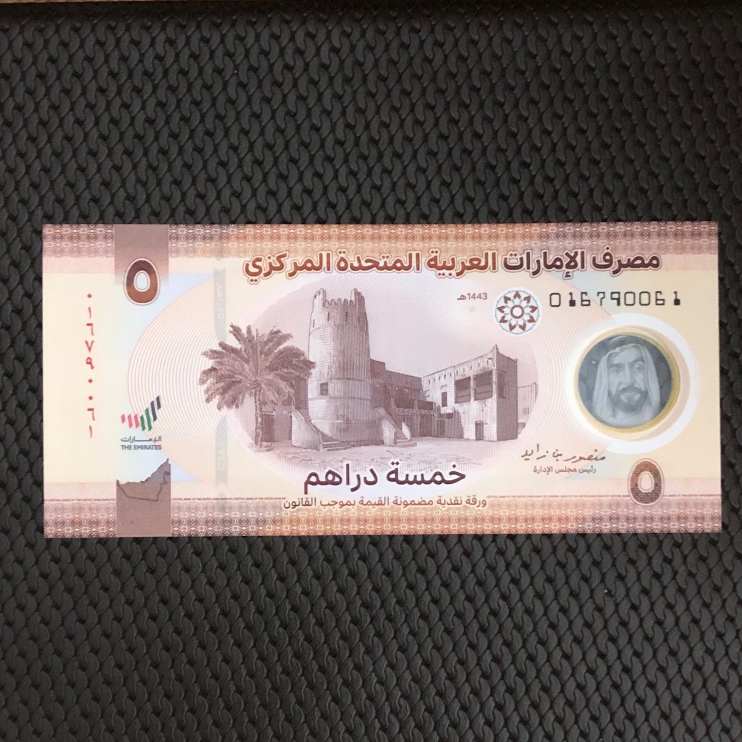 اسکناس تک بانکی 5 درهم امارات شماره سریال متفاوت