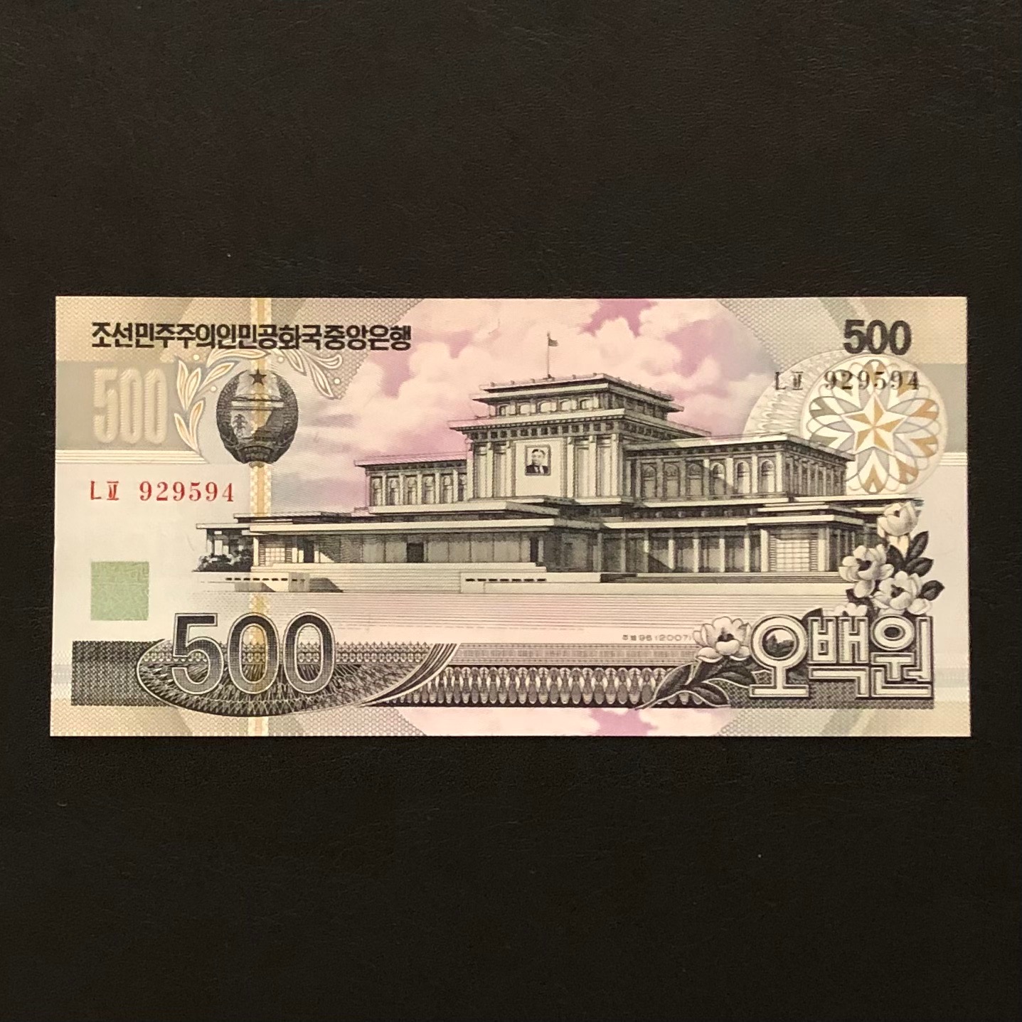 اسکناس تک بانکی 500 وون کره شمالی شماره متفاوت