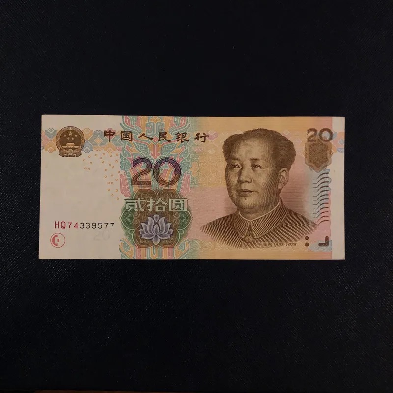 اسکناس تک 20 یوان چین