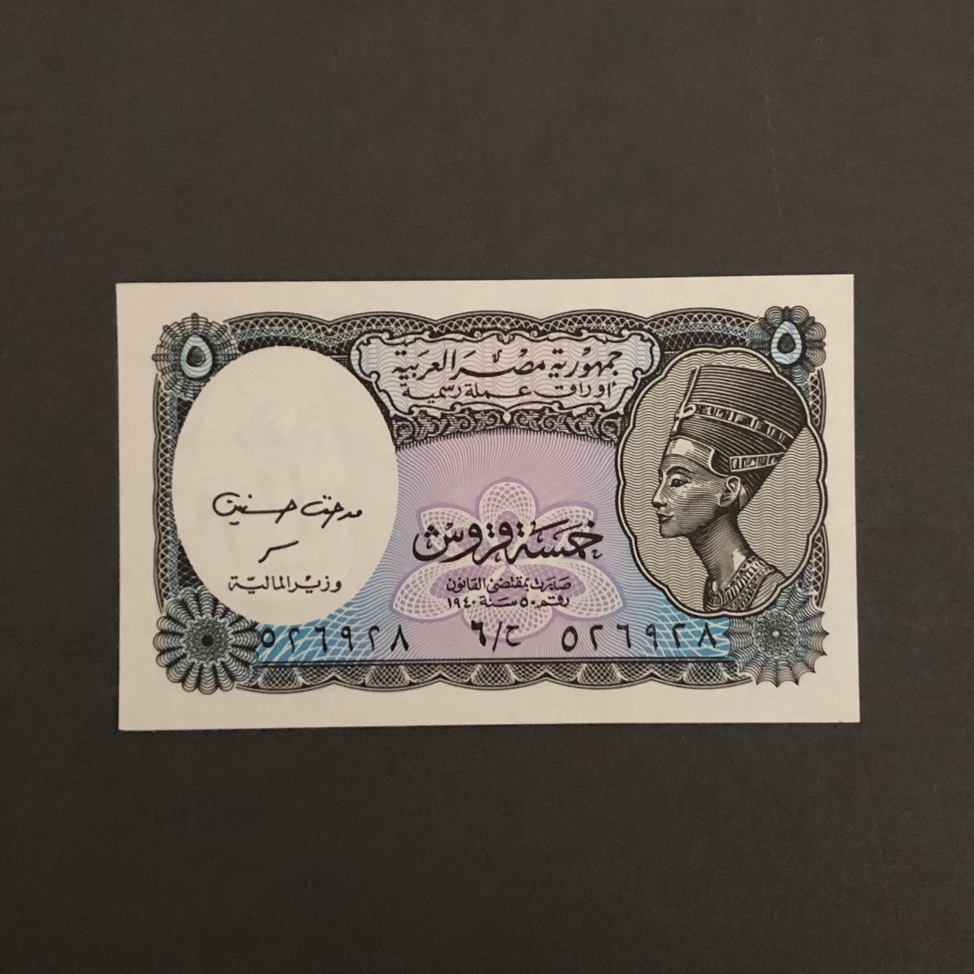 اسکناس تک بانکی 5 قروش مصر سایز کوچک