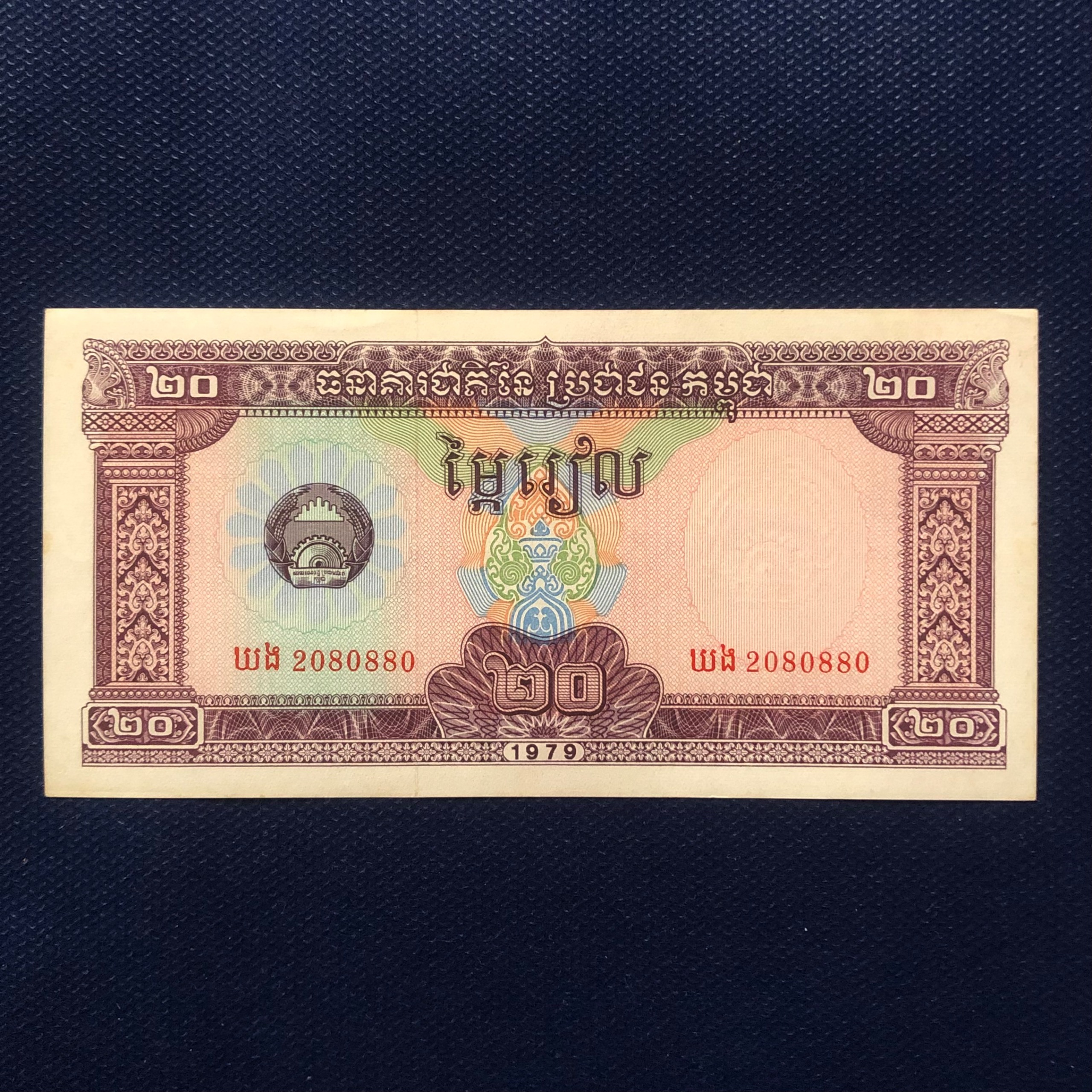 اسکناس تک بانکی 20 ریل کامبوج (1979)
