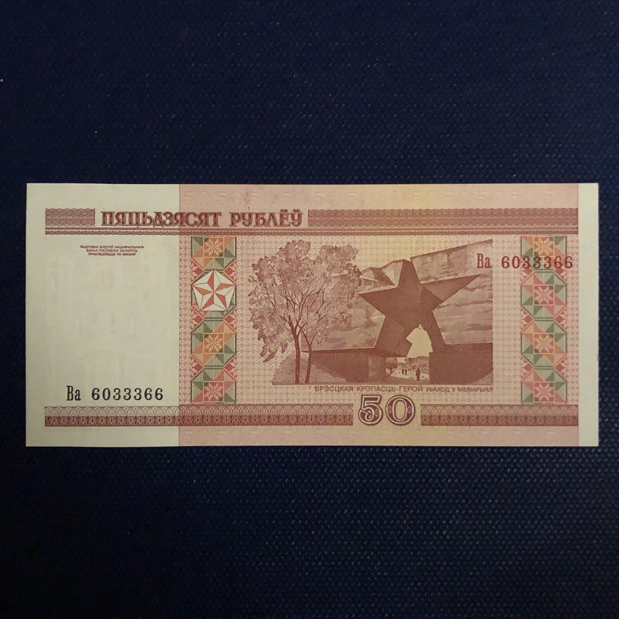 اسکناس تک بانکی 50 روبل بلاروس شماره متفاوت