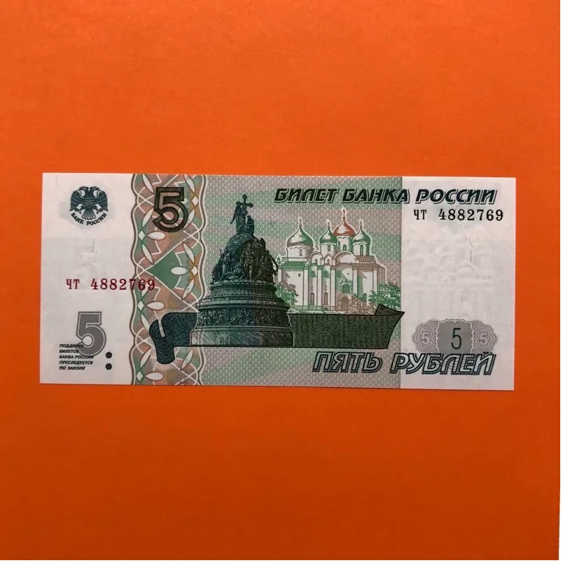 اسکناس تک بانکی 5 روبل روسیه شماره متفاوت