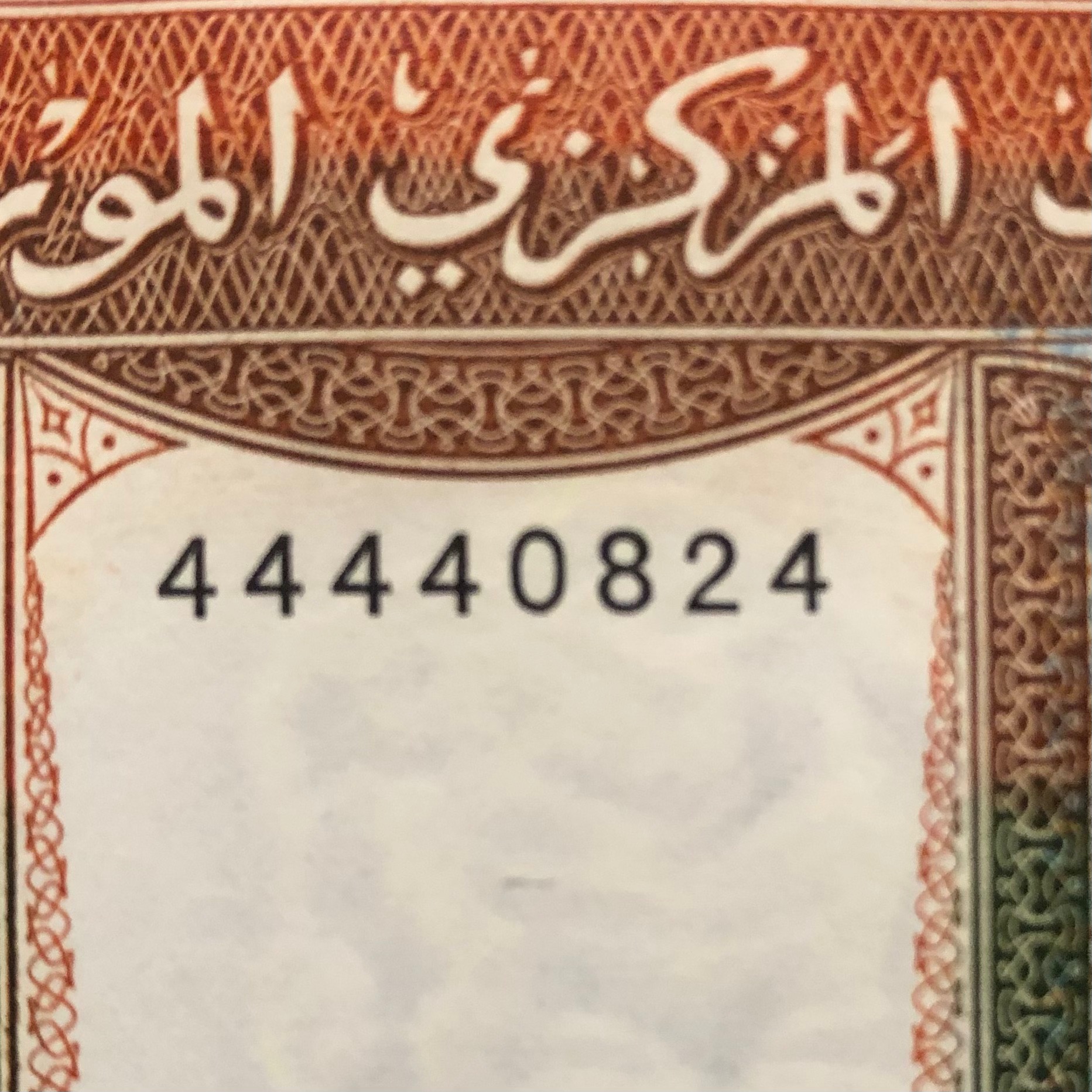 اسکناس تک بانکی 200 اوقیه موریتانی شماره زیبا