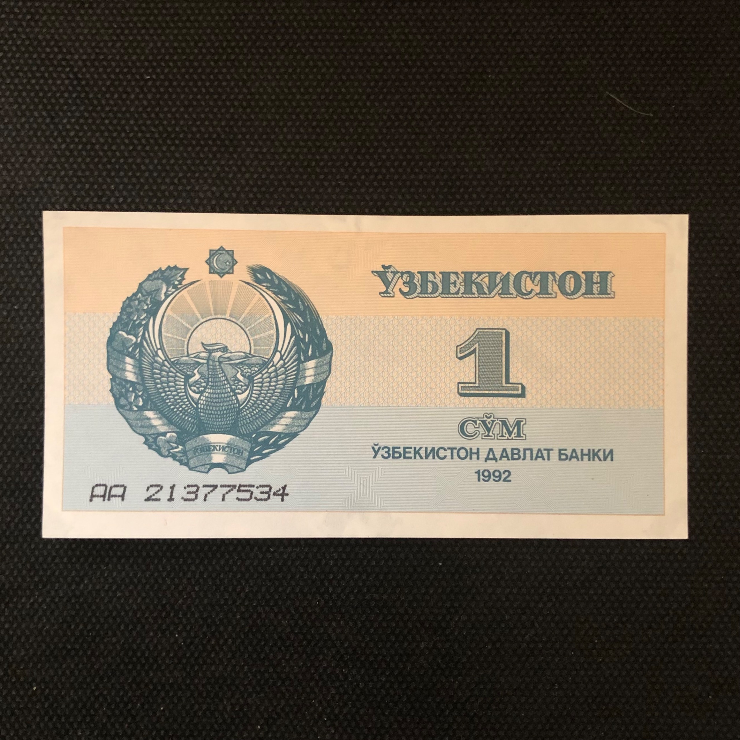 اسکناس تک بانکی 1 سوم ازبکستان سایز کوچک