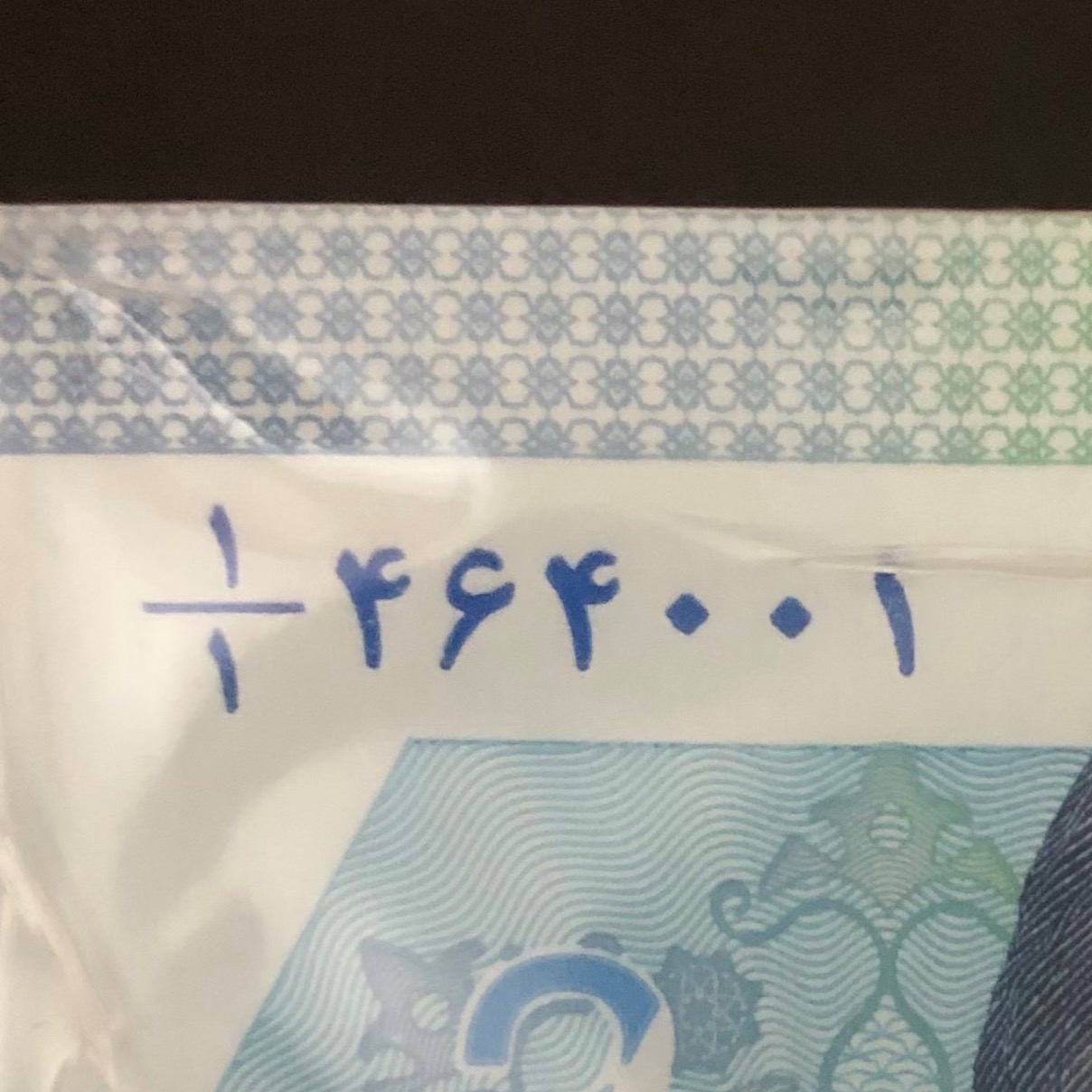 بسته اسکناس 1/1 شماره سریال 464001 توضیحات دارد