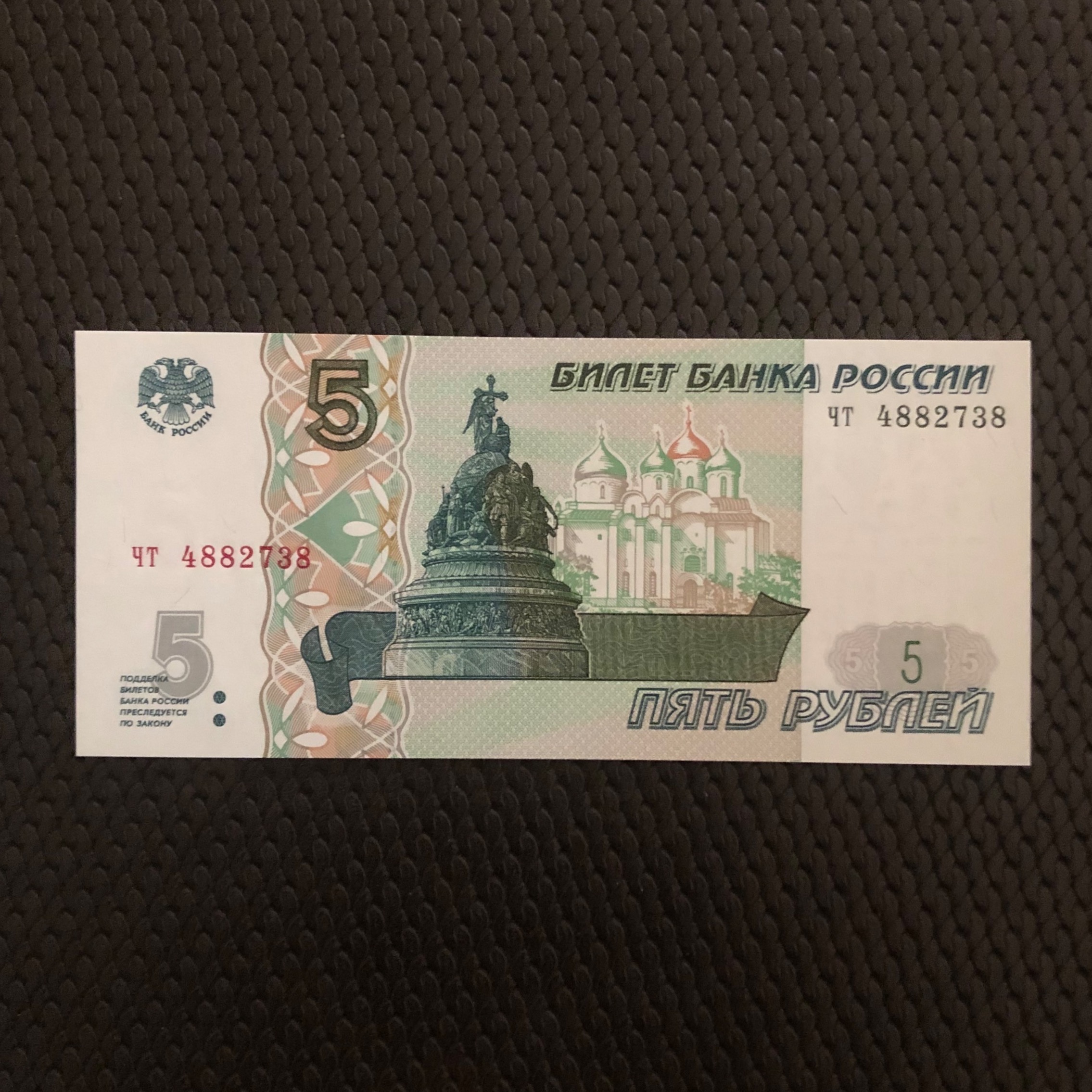 اسکناس تک بانکی 5 روبل روسیه شماره متفاوت