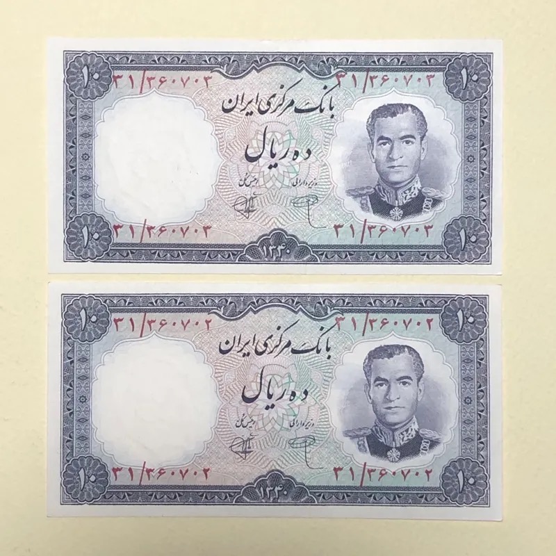 اسکناس جفت بانکی 10 ریال سری اول بانک مرکزی