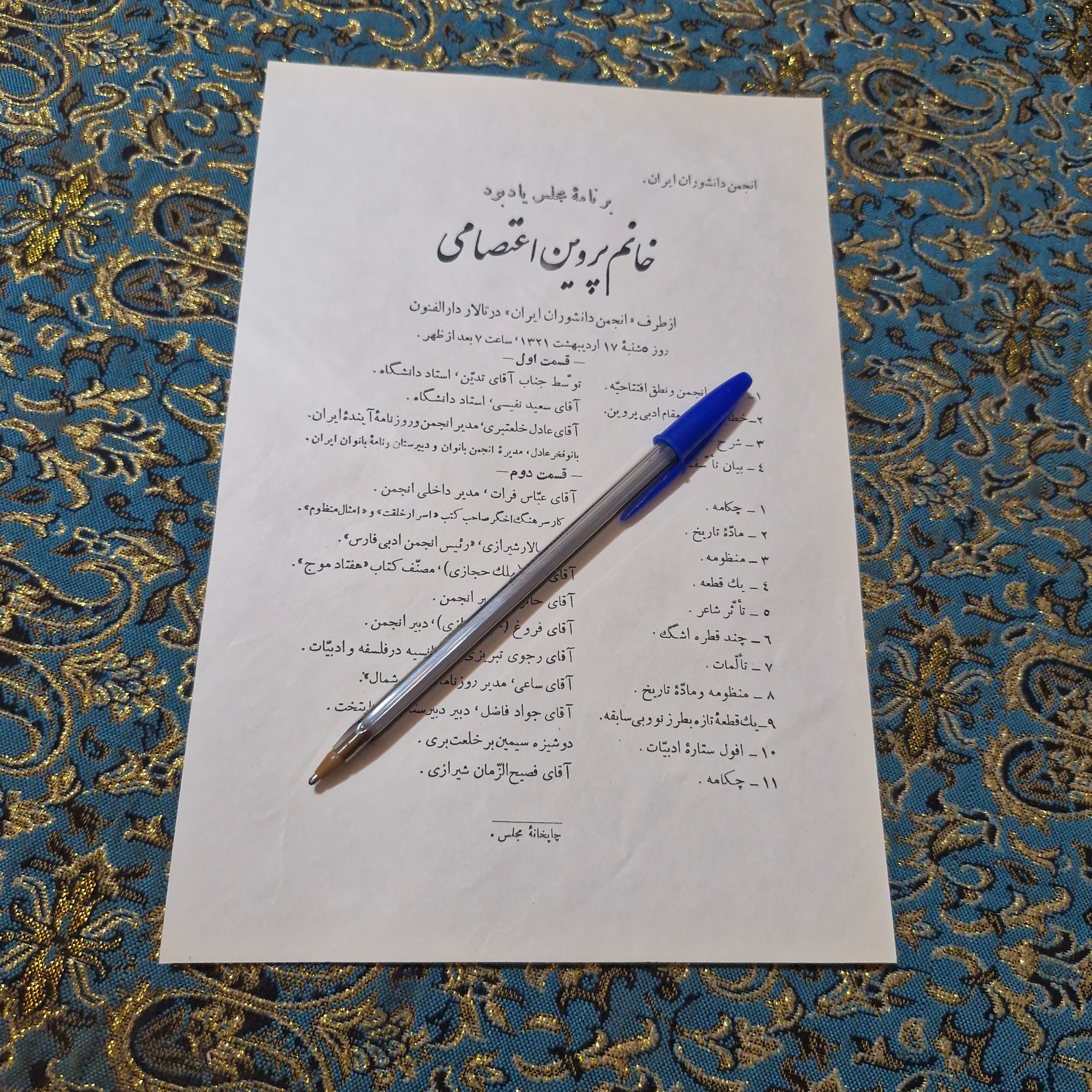 اعلان اولین یادبود پروین اعتصامی 1321 اعلامیه