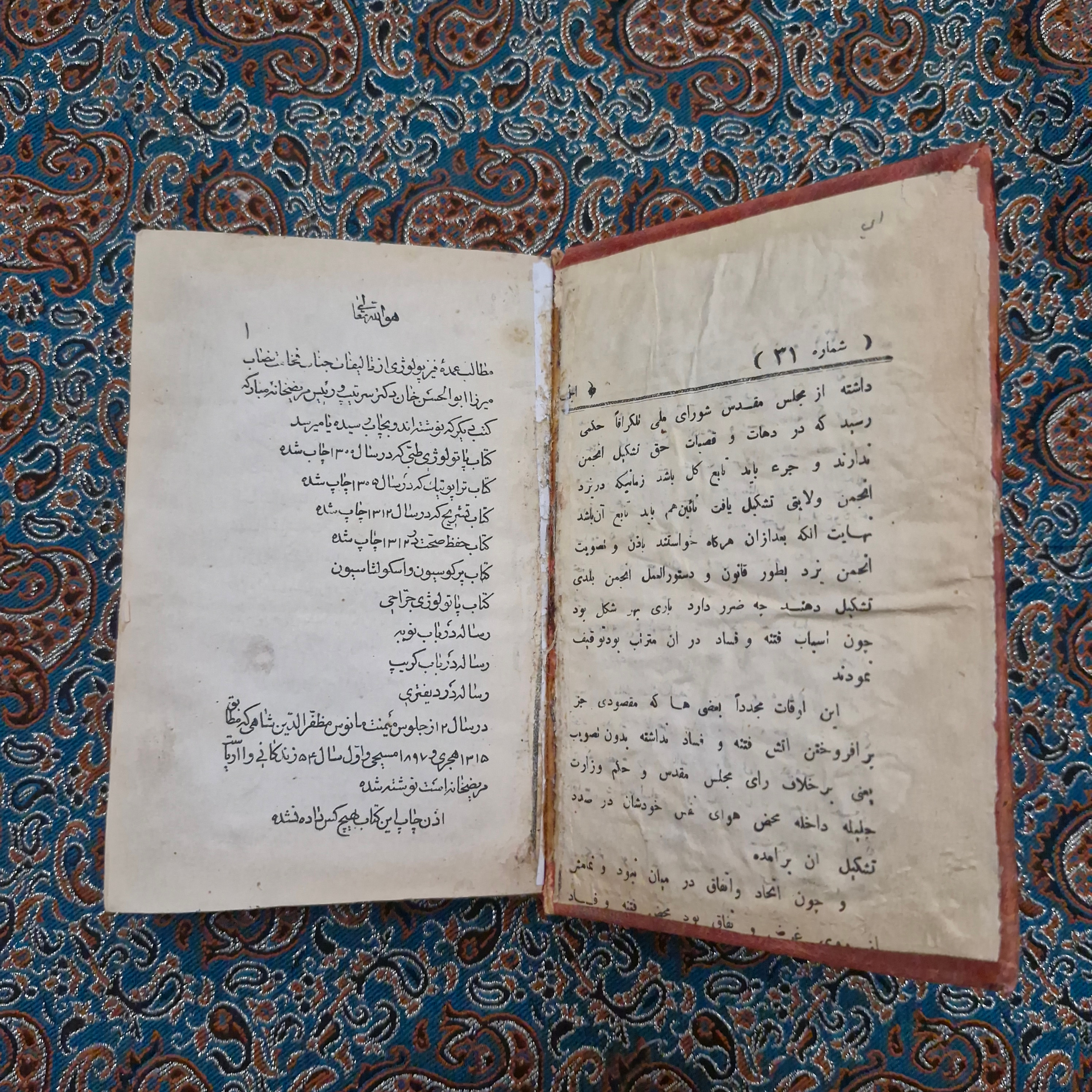 فیزیولوژی قاجاری پزشکی طب سنتی طبی