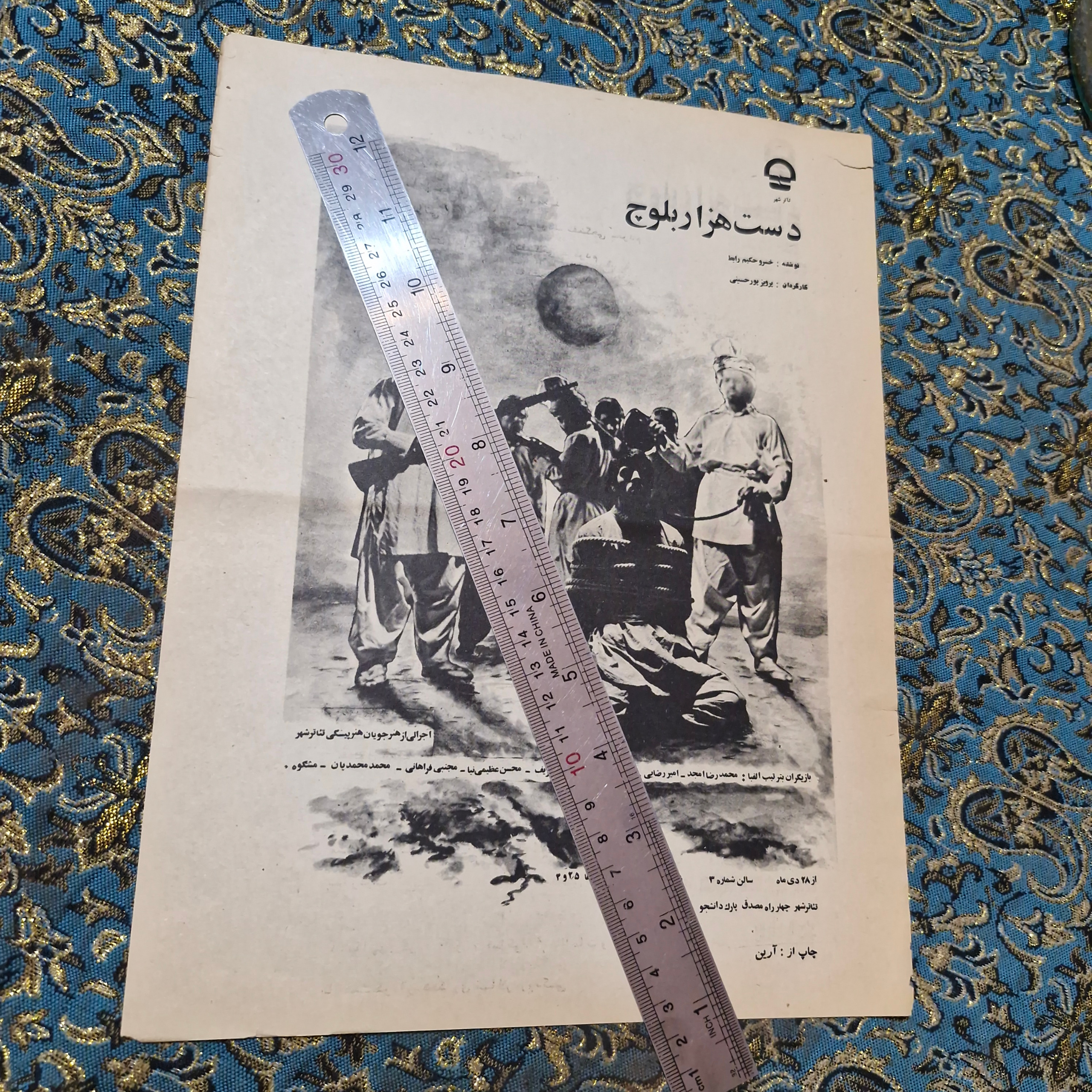پوستر دست هزار بلوچ اجرا در تئاتر شهر تالار رودکی