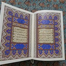 قرآن
