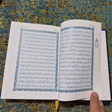قرآن