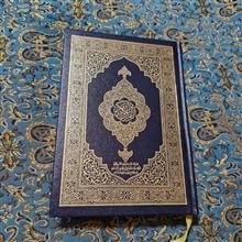 قرآن