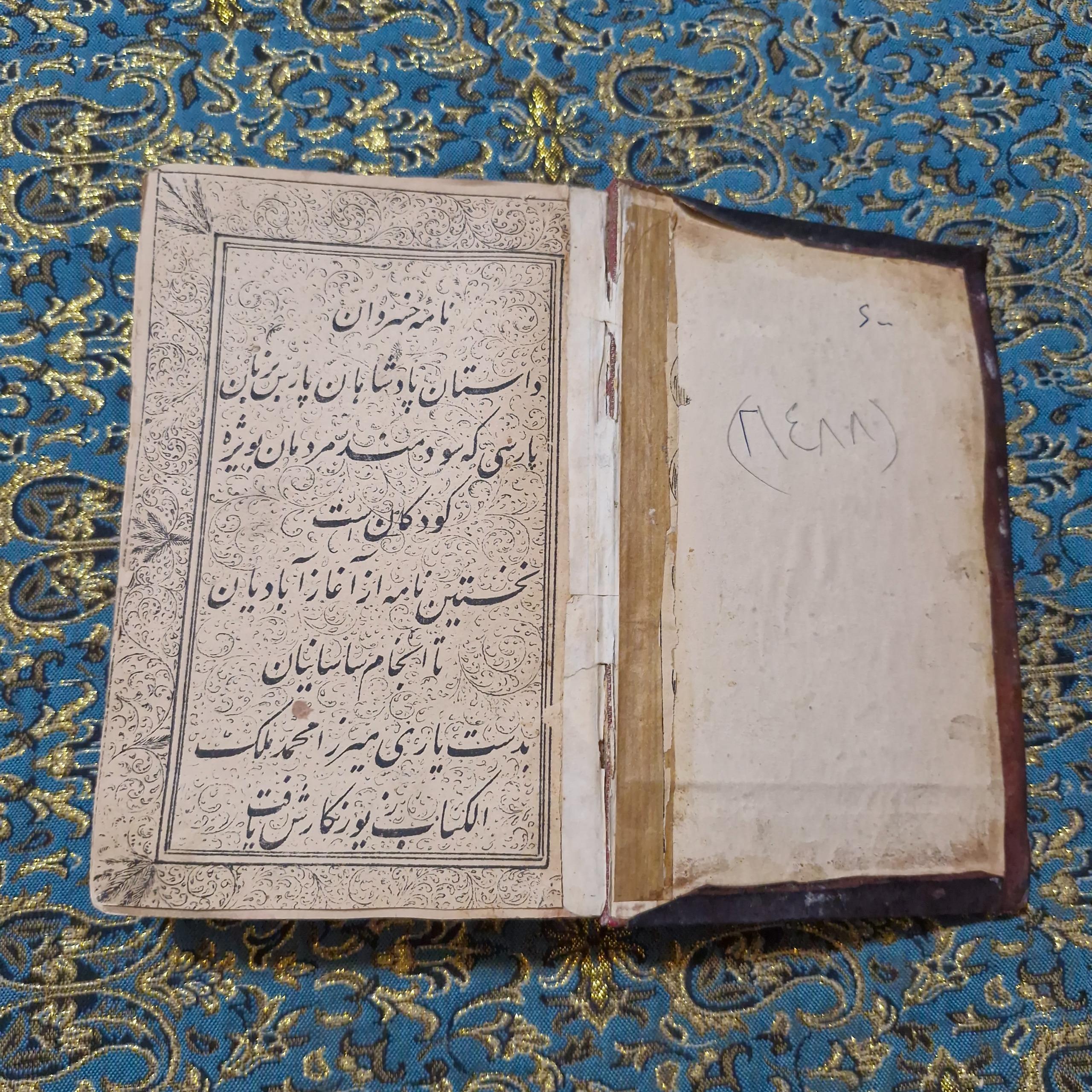 نامه خسروان قاجاری ناصرالدین شاه