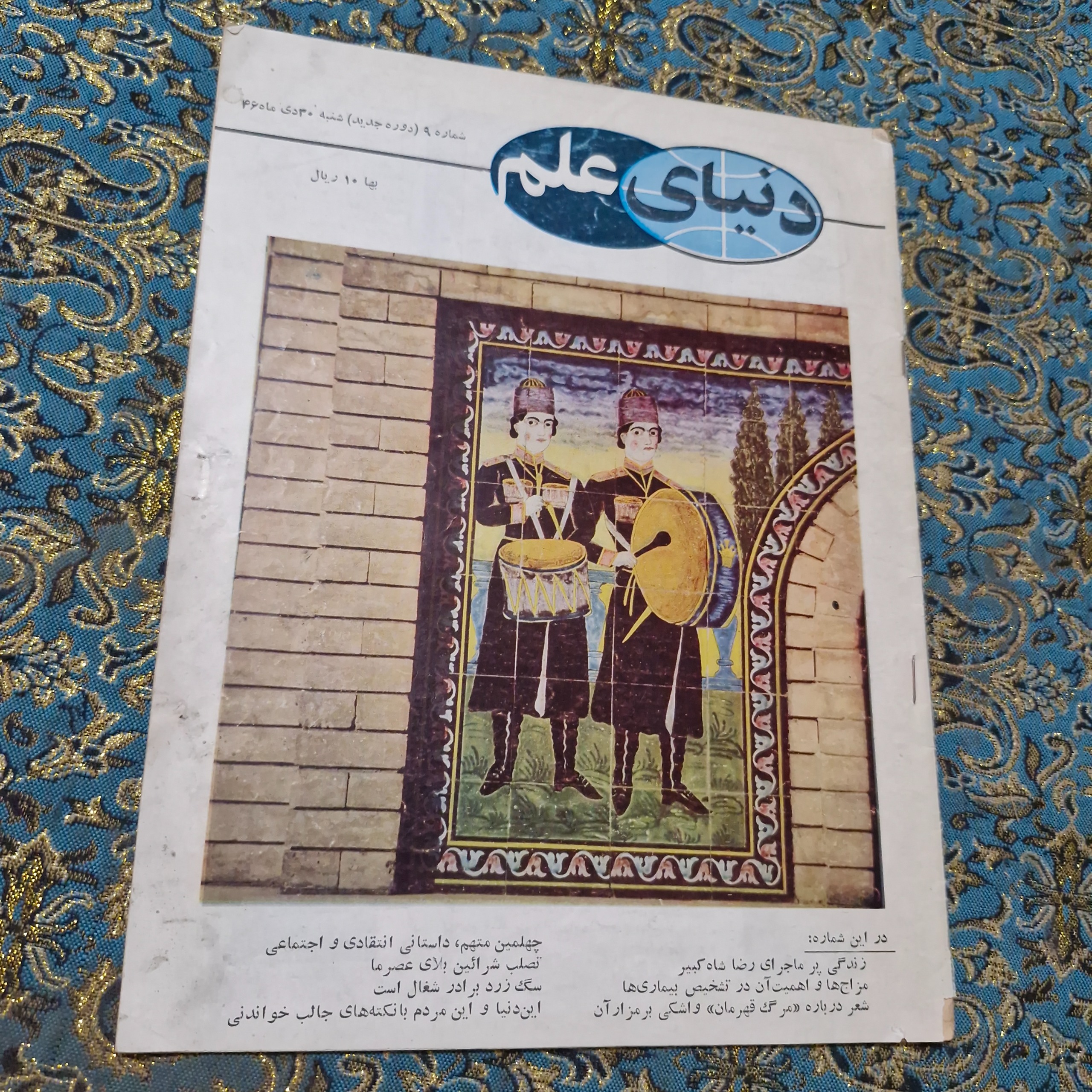 مجله دنیای علم با مرگ تختی و نقشه تهران