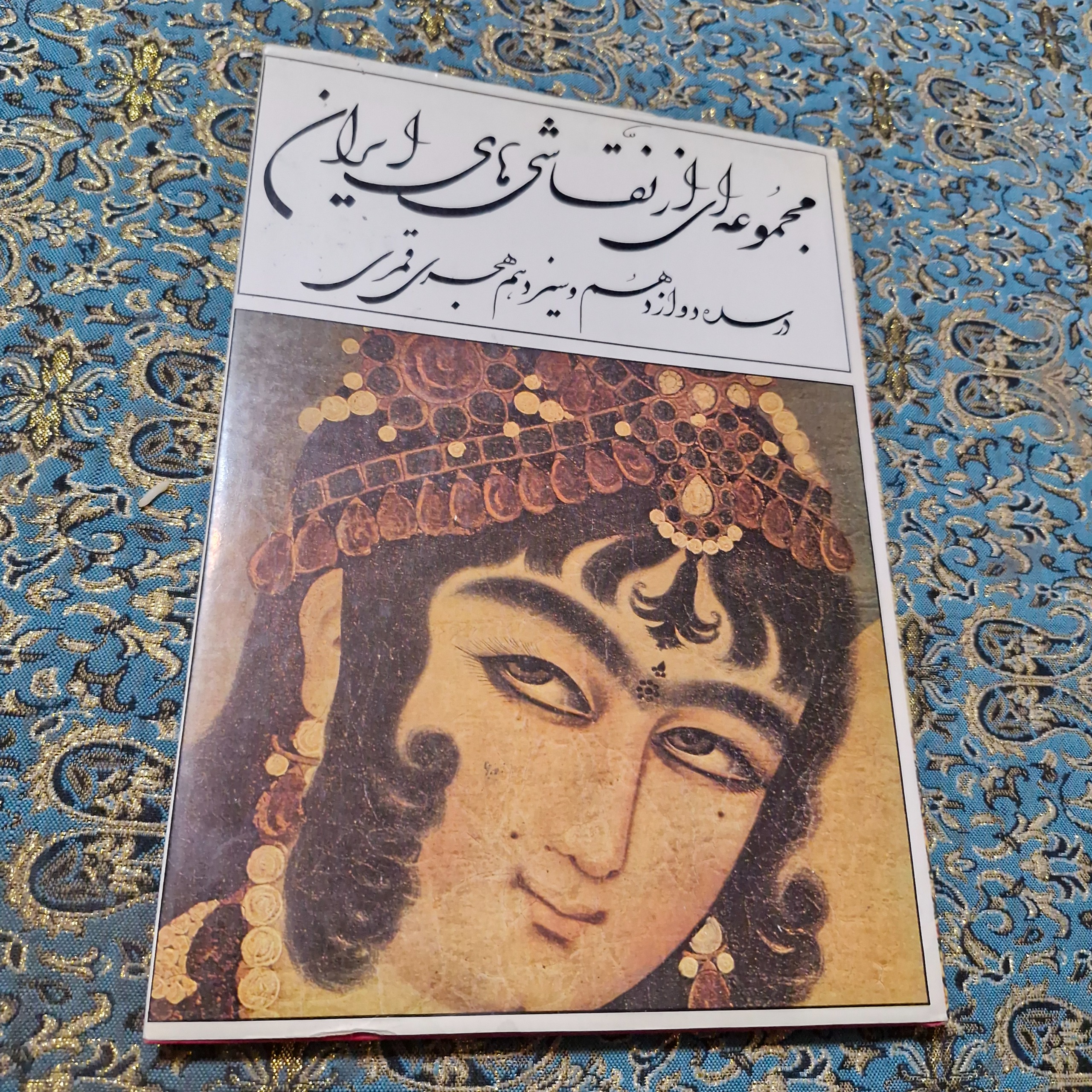 مجموعه ای از نقاشیهای ایران 1351