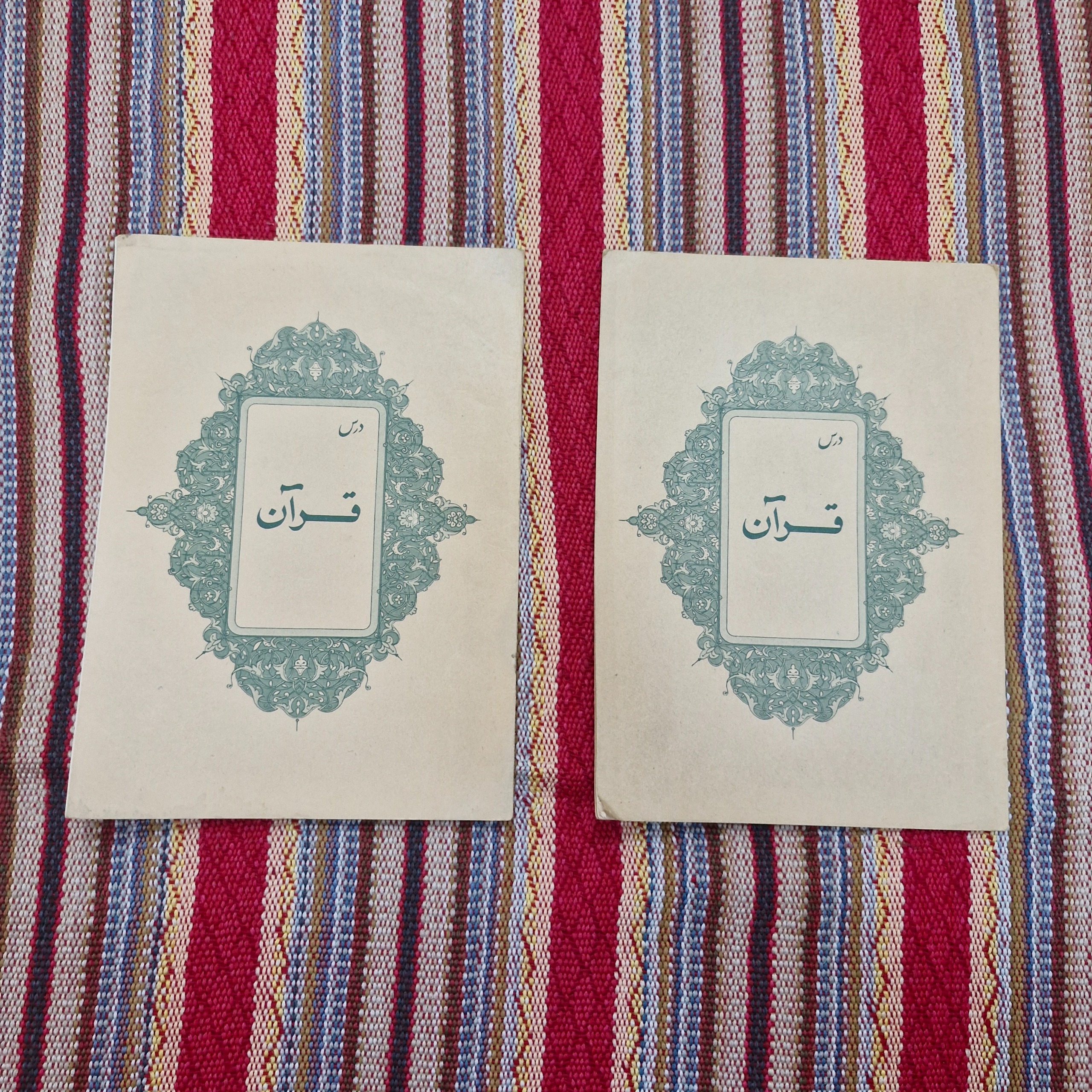 2 عدد درسی قران 1356 کمیته ملی پیکار با بیسوادی