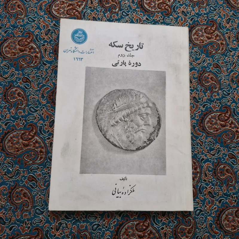 تاریخ سکه 1357 جلد دوم دوره پارتی
