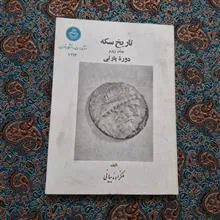 تاریخ