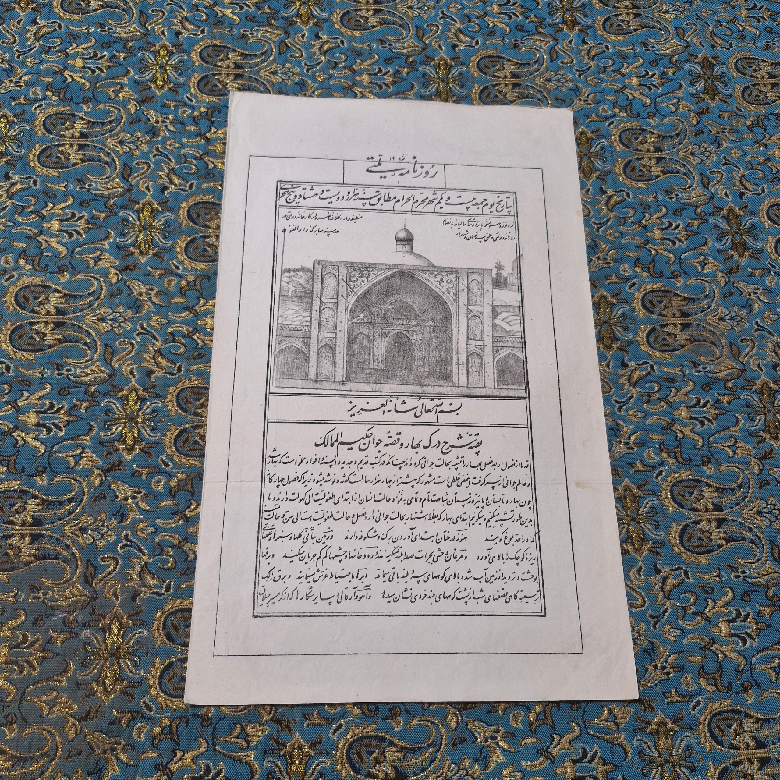 روزنامه ملتی قاجاری 1283 قمری ناصرالدین