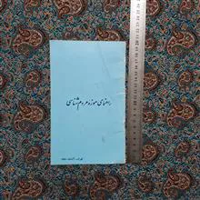 راهنمای