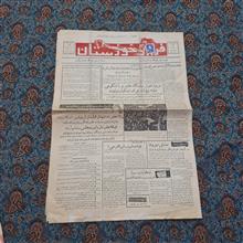 روزنامه