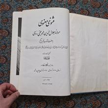مثنوی
