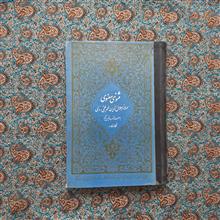 مثنوی
