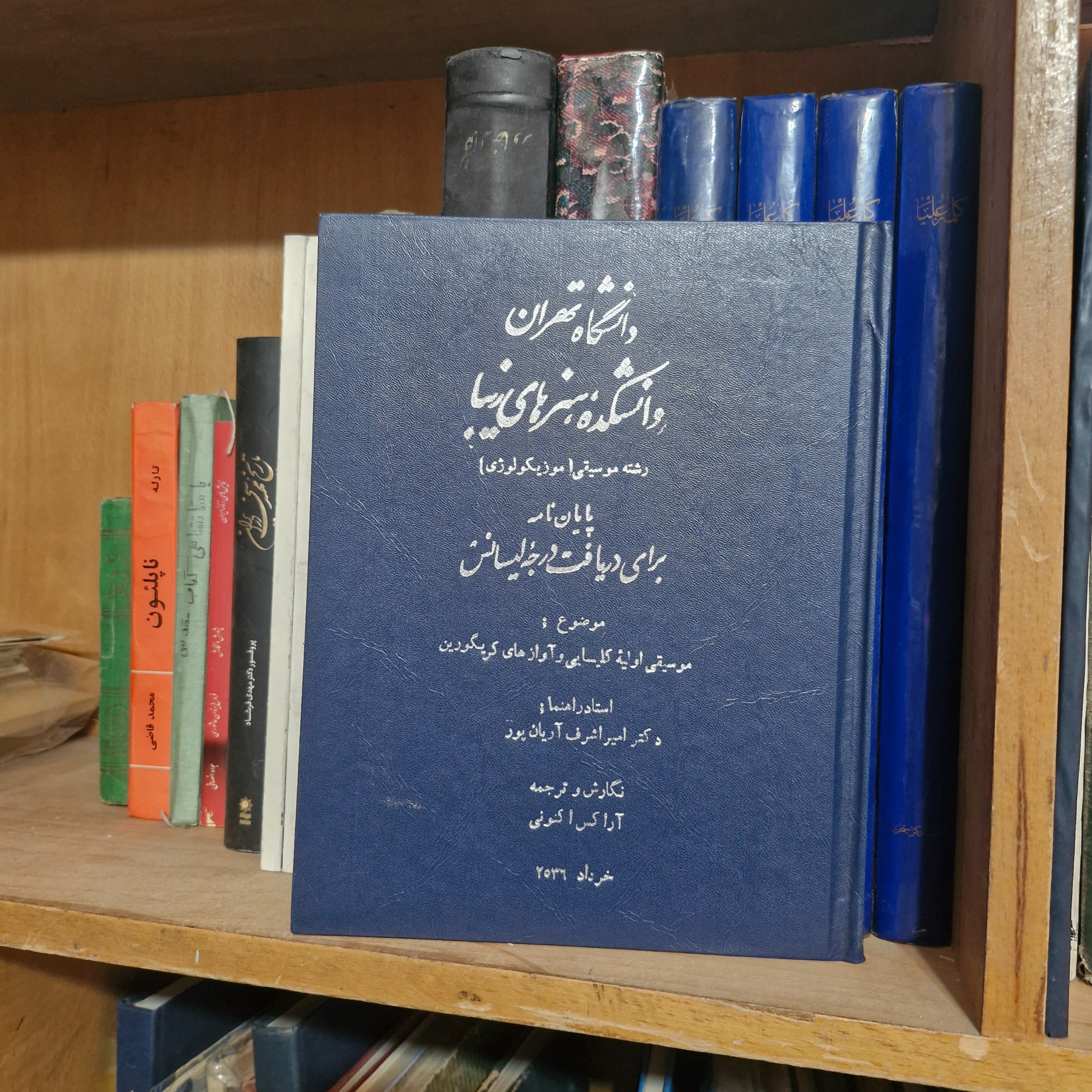 پایان نامه موسیقی موزیکولوژی 1356 لیسانس هنر