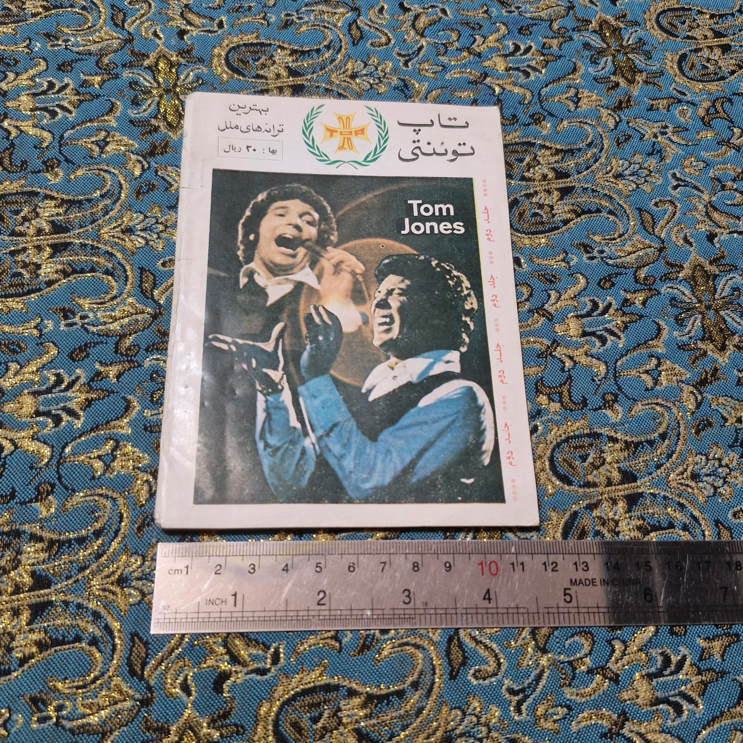 تاپ توئنتی 1350 جلد دوم