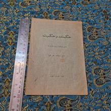 حکمنامه