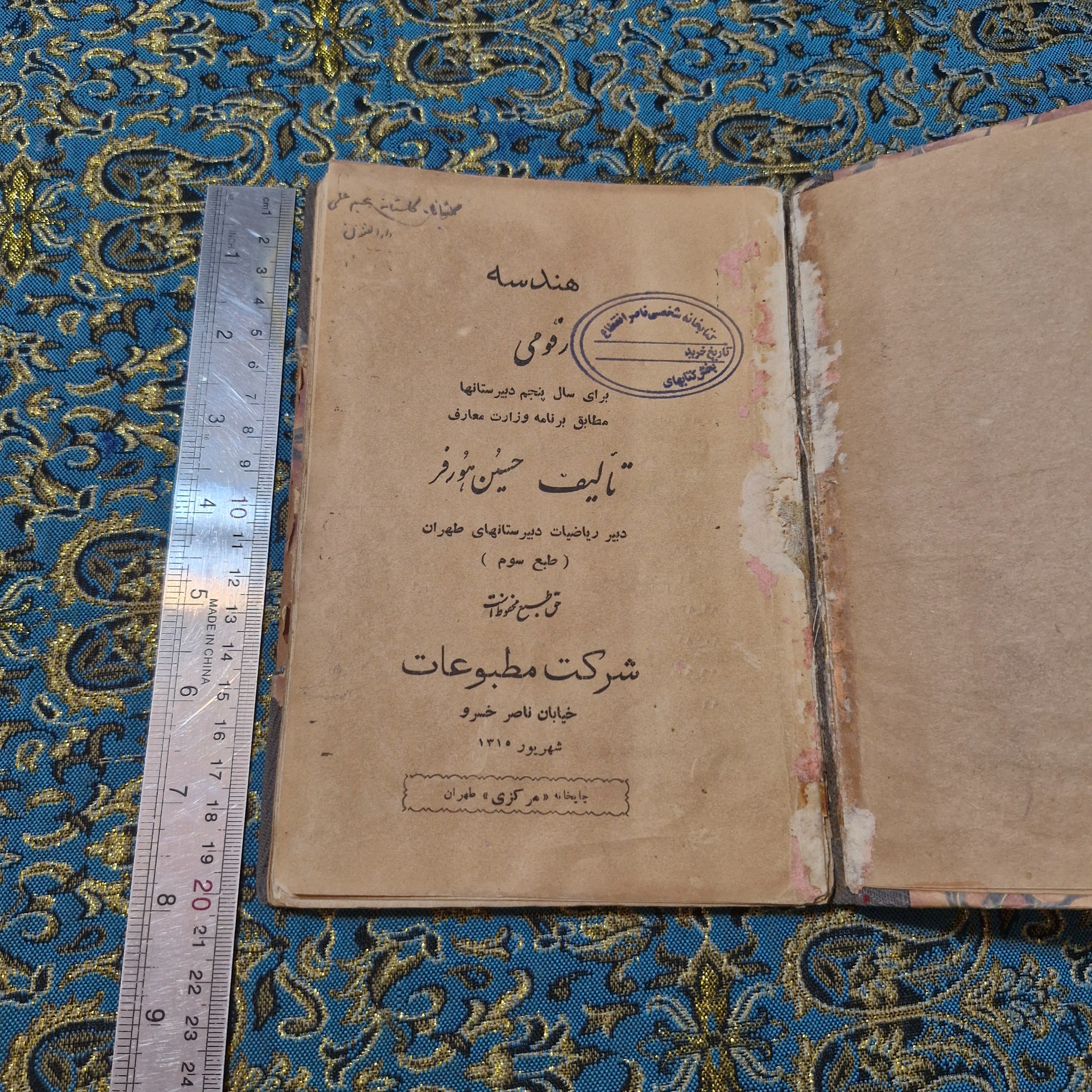 کتاب درسی هندسه رقومی 1315 حسین هورفر ریاضی