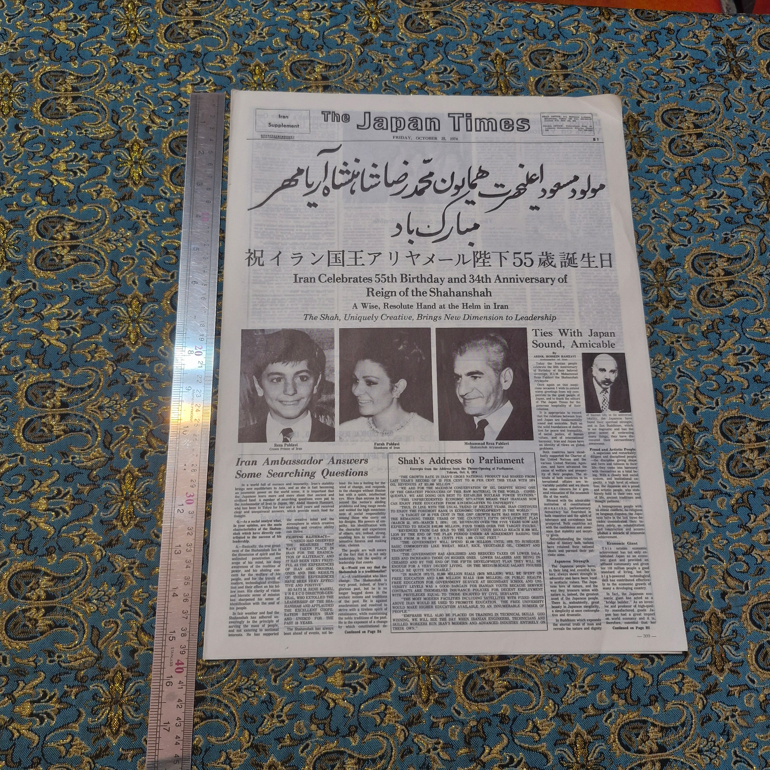 روزنامه مخصوص ژاپن تایمز 1974