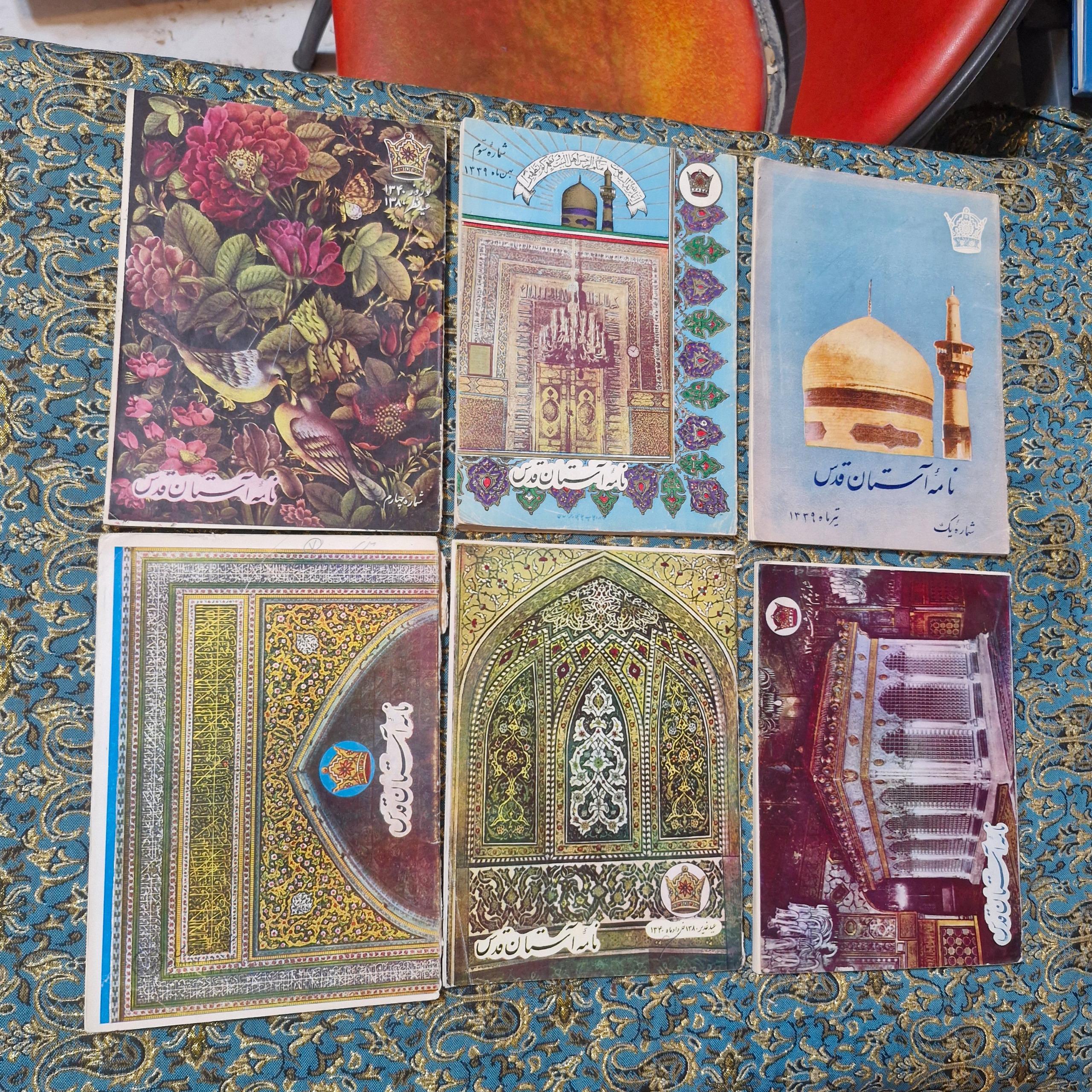 مجله نامه استان قدس شماره اول 1339 _ 12 عدد