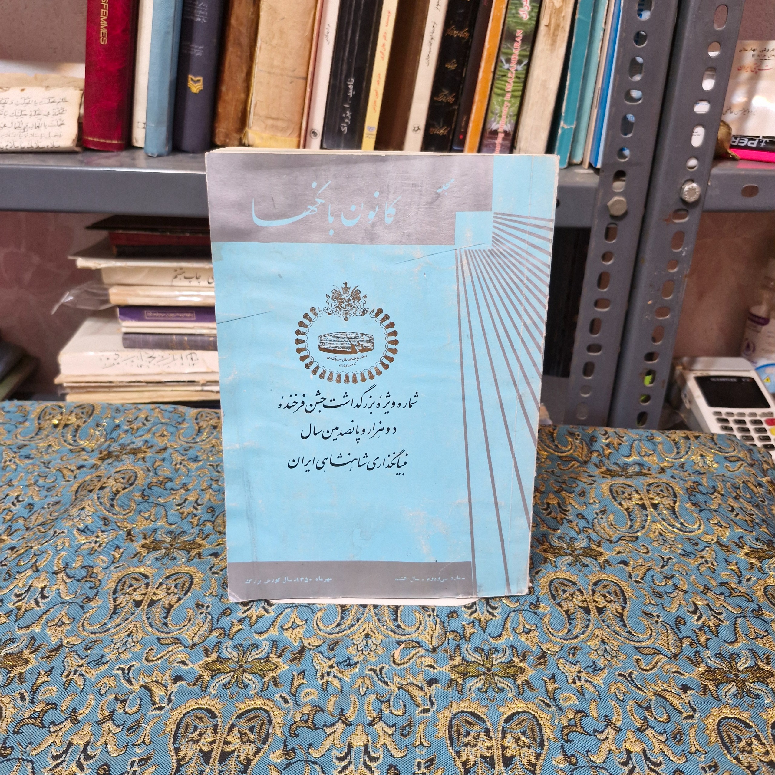 نشریه کانون بانکها 1350 جشنها