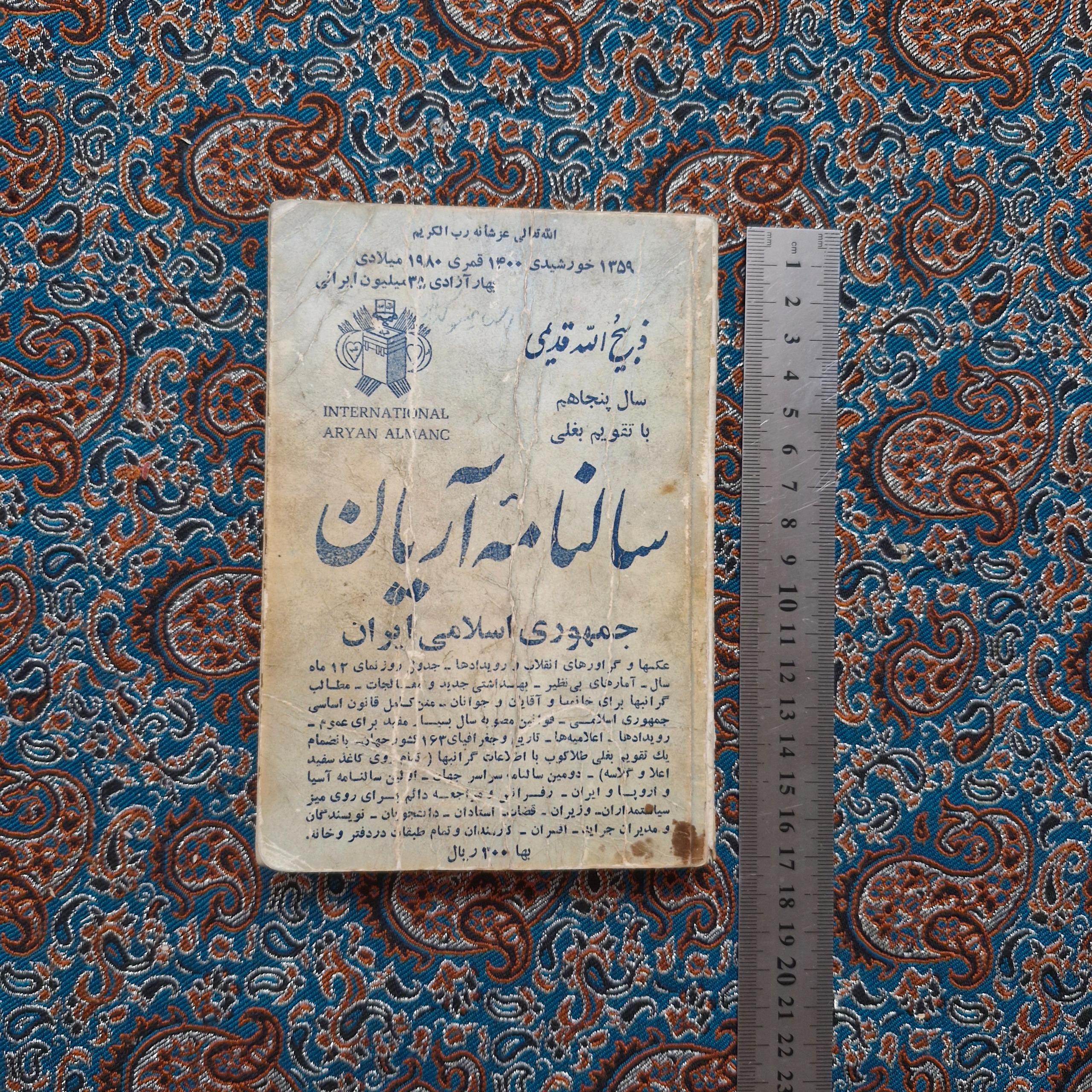 سالنامه اریان 1358 جمهوری اسلامی ایران
