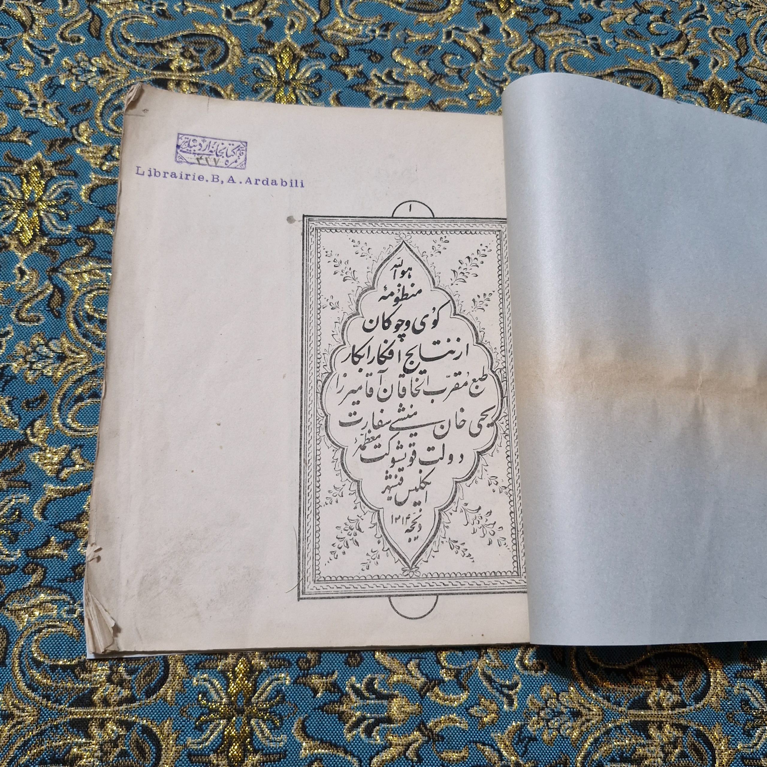کوی و چوکان سلطان الکتاب یحیی میرزا منشی انگلیس خط